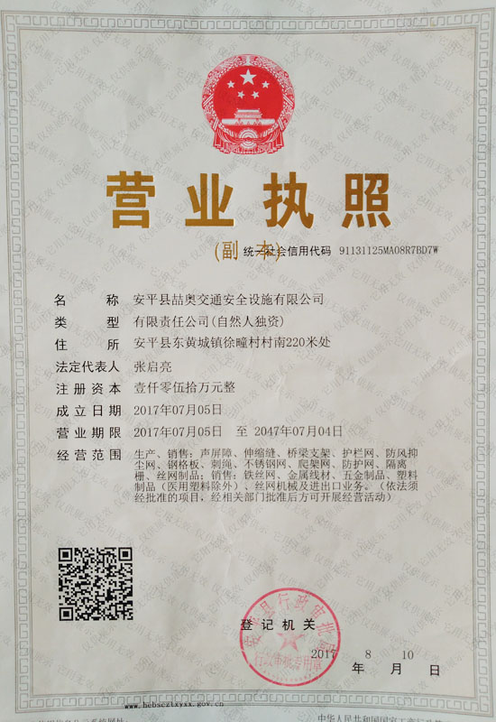 安平縣中石絲網(wǎng)制造有限公司資質(zhì)