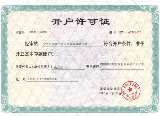 安平縣中石絲網(wǎng)制造有限公司資質(zhì)